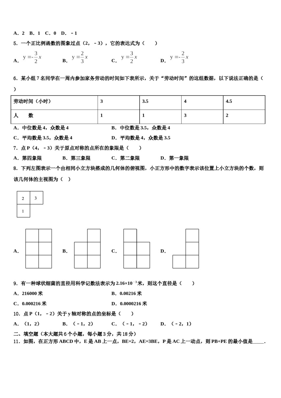 甘肃泾川县2024年中考数学模试卷含解析.doc_第2页
