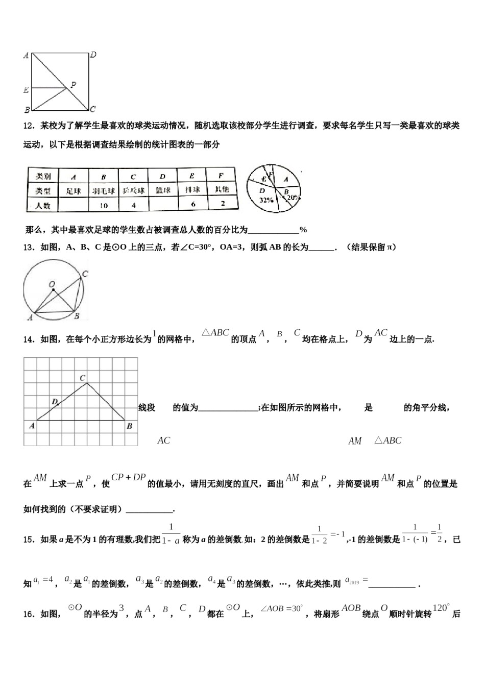 甘肃泾川县2024年中考数学模试卷含解析.doc_第3页