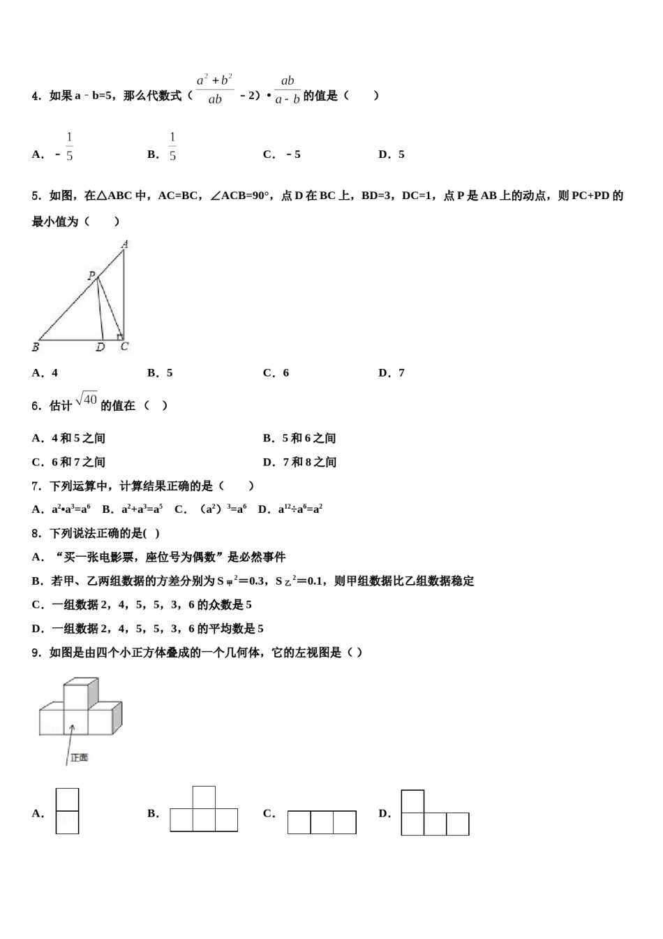 甘肃省东乡族自治县重点名校2024届中考二模数学试题含解析.doc_第2页