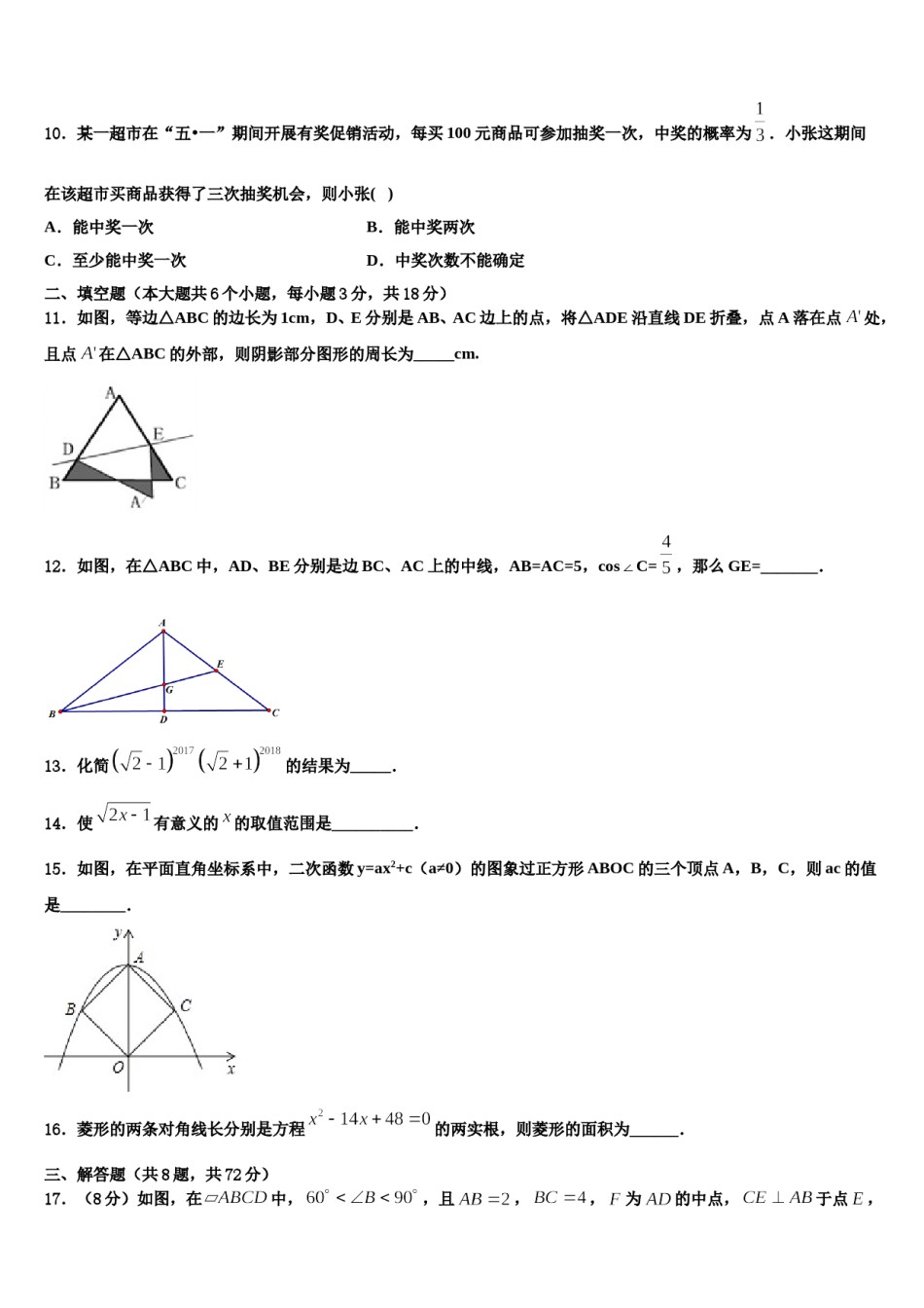 甘肃省东乡族自治县重点名校2024届中考二模数学试题含解析.doc_第3页