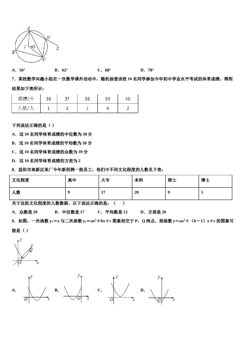 甘肃省临夏市第一中学2023-2024学年中考数学四模试卷含解析.doc_第2页