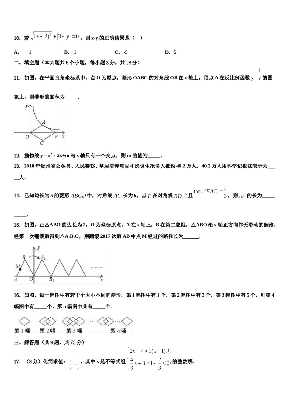 甘肃省临夏市第一中学2023-2024学年中考数学四模试卷含解析.doc_第3页