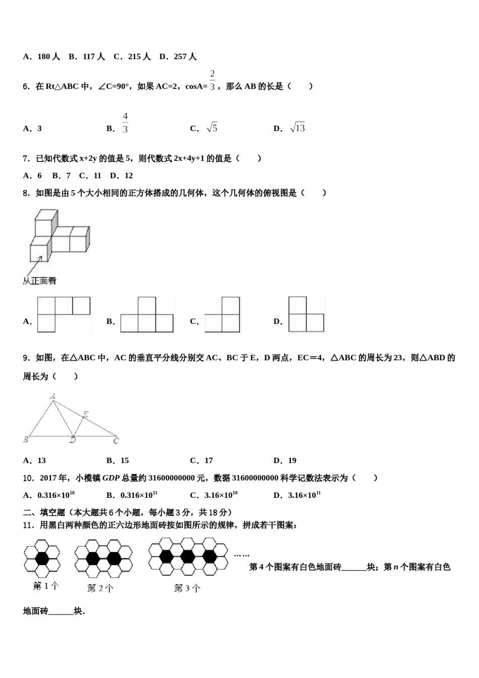 甘肃省临夏市第一中学重点达标名校2024年中考数学五模试卷含解析.doc_第2页