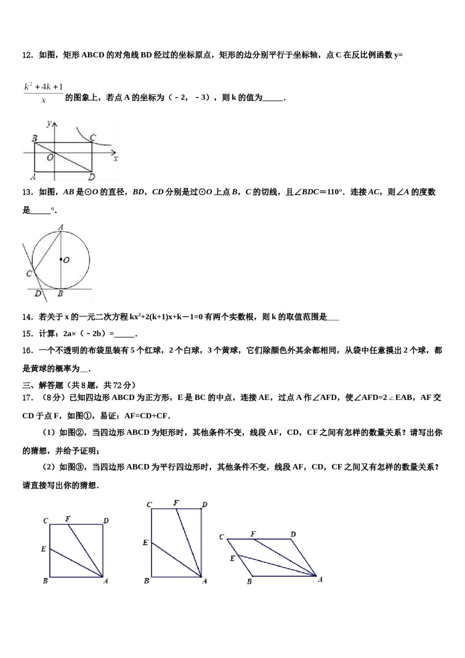 甘肃省临夏市第一中学重点达标名校2024年中考数学五模试卷含解析.doc_第3页