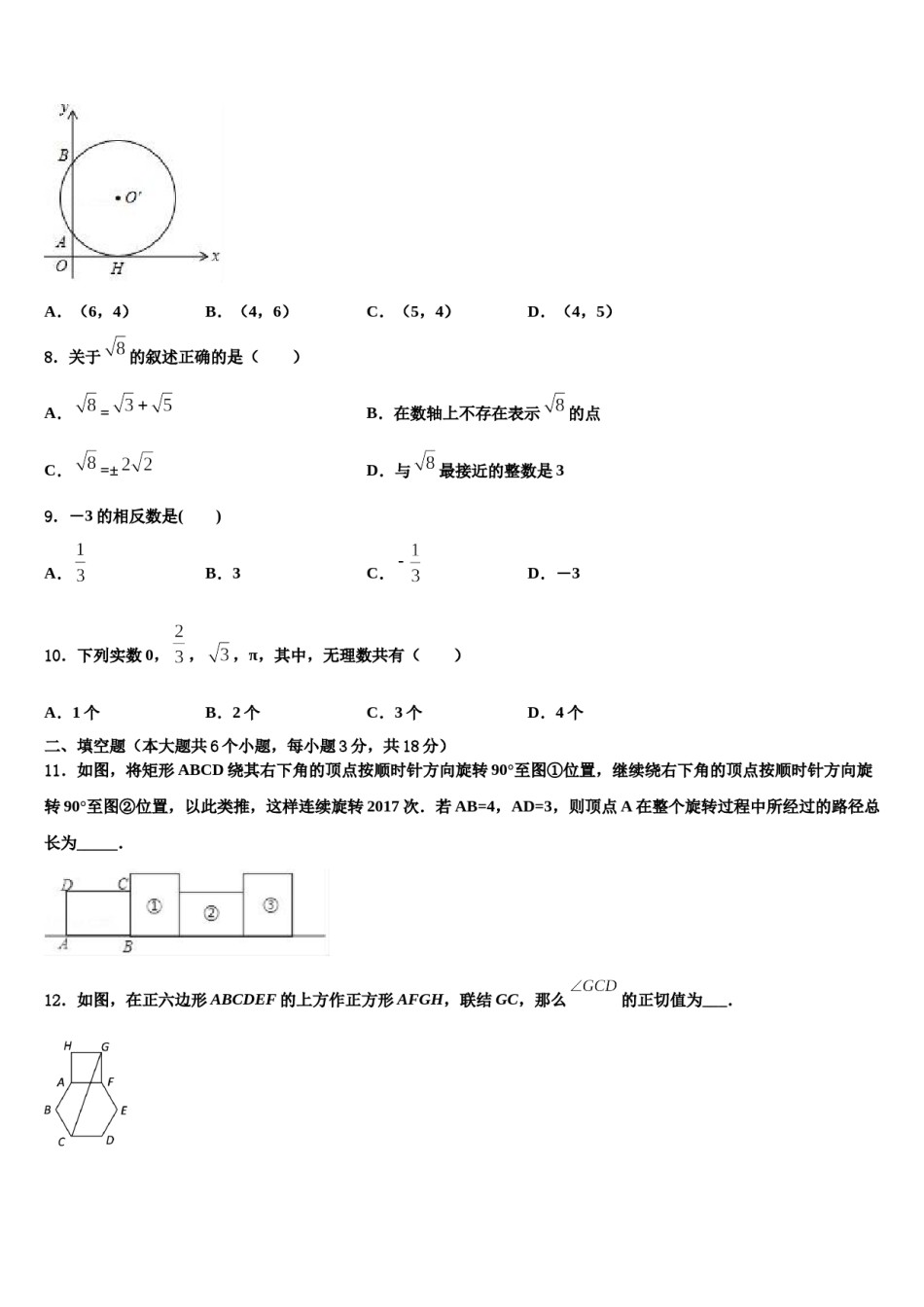 甘肃省临泽县2023-2024学年中考数学最后一模试卷含解析.doc_第2页