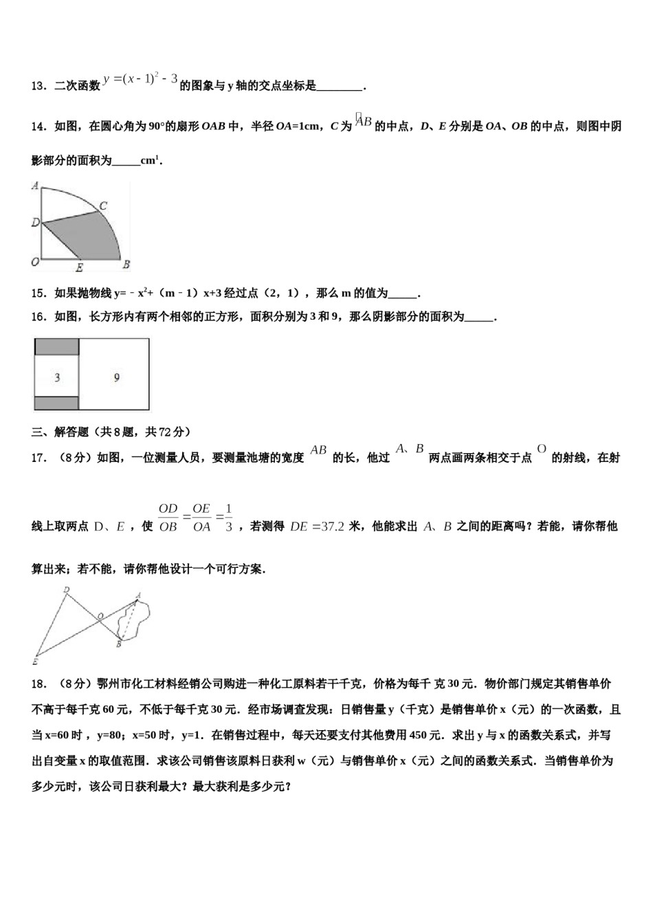 甘肃省临泽县2023-2024学年中考数学最后一模试卷含解析.doc_第3页