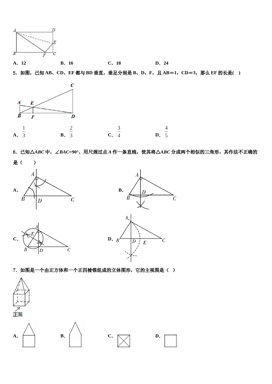 甘肃省临泽县第二中学2024年中考数学押题卷含解析.doc_第2页
