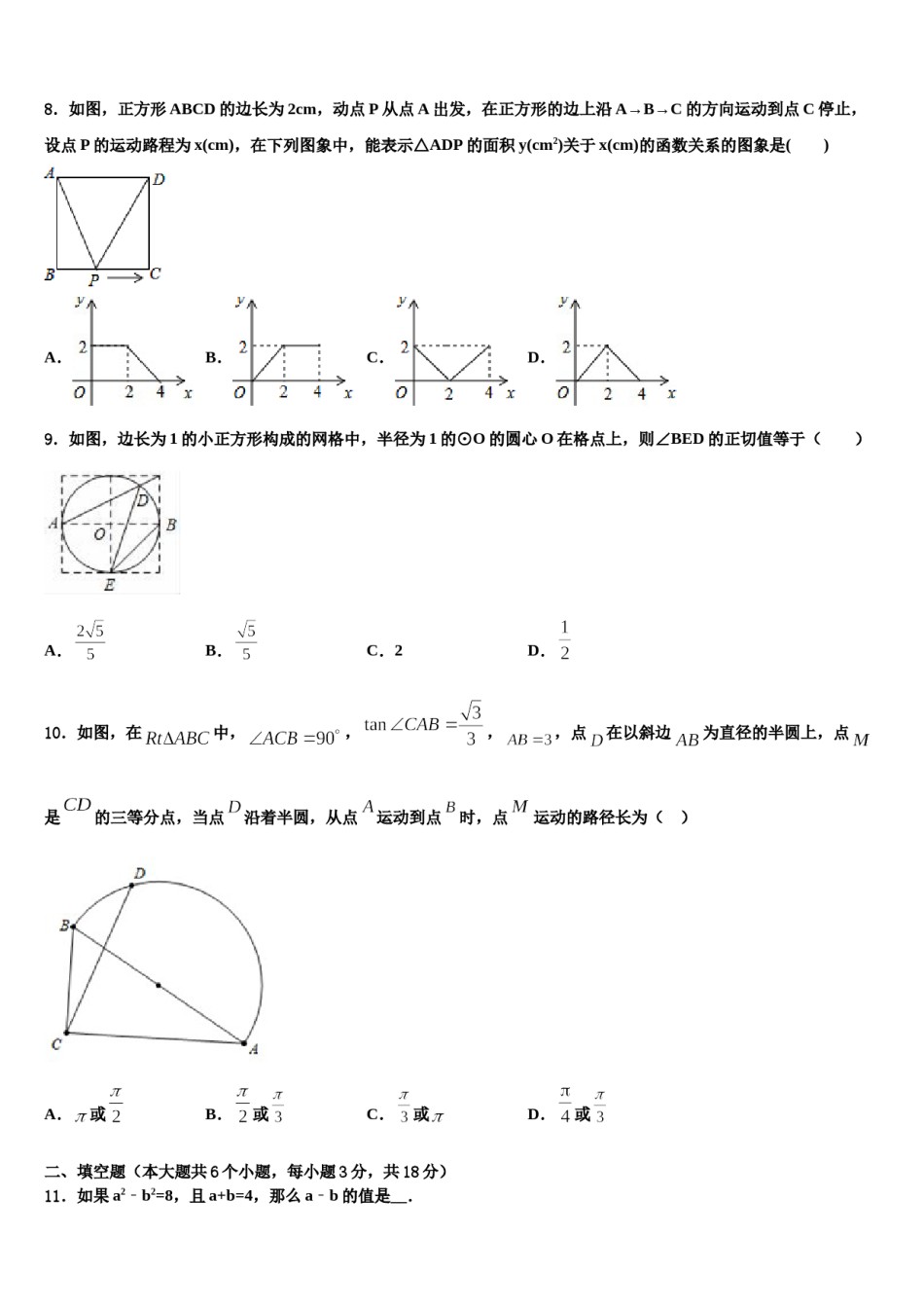 甘肃省临泽县第二中学2024年中考数学押题卷含解析.doc_第3页