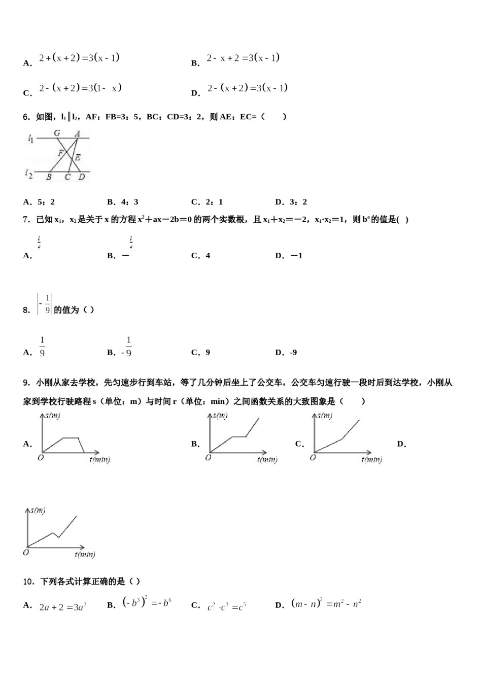 甘肃省临洮县2024年中考四模数学试题含解析.doc_第2页