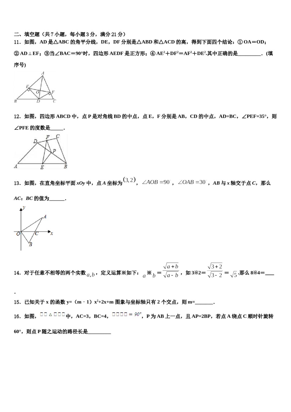 甘肃省临洮县2024年中考四模数学试题含解析.doc_第3页