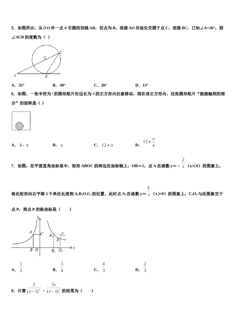 甘肃省临洮县联考2023-2024学年中考数学最后一模试卷含解析.doc_第2页