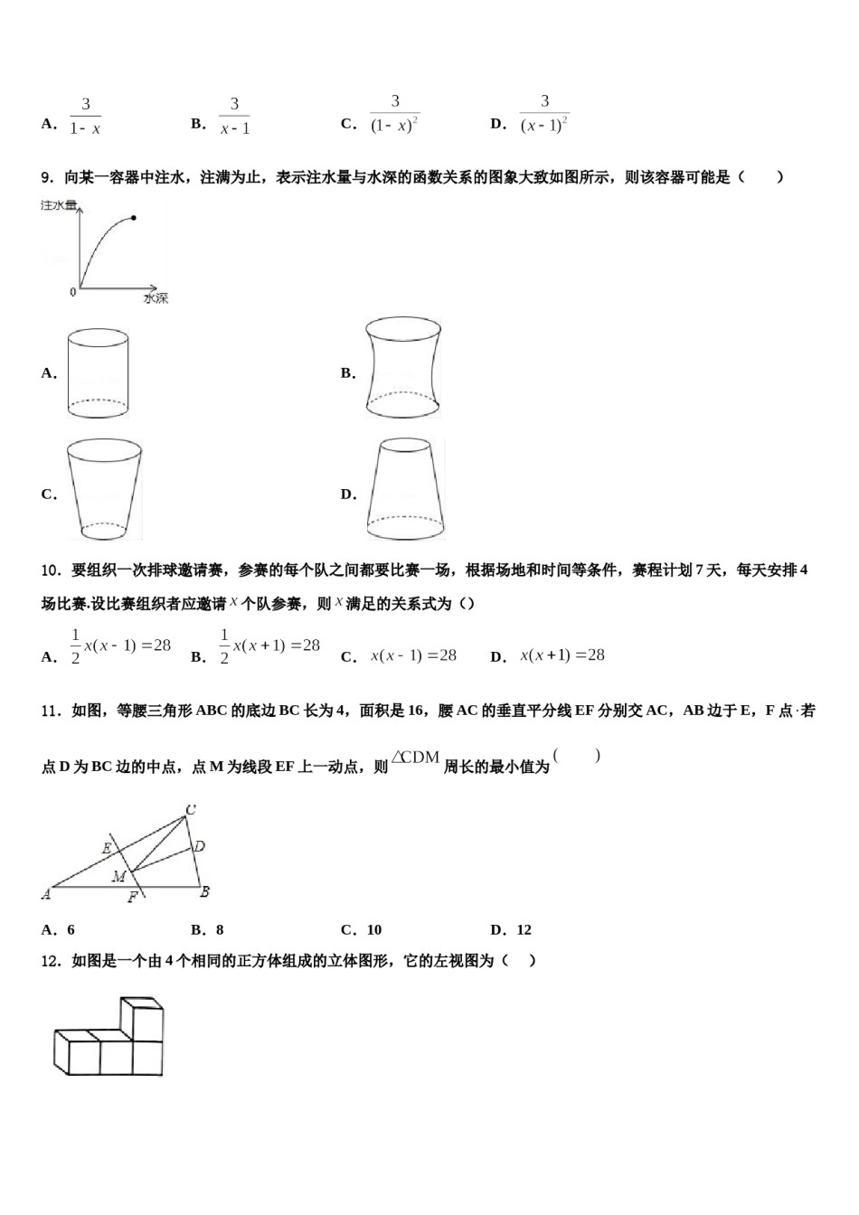 甘肃省临洮县联考2023-2024学年中考数学最后一模试卷含解析.doc_第3页