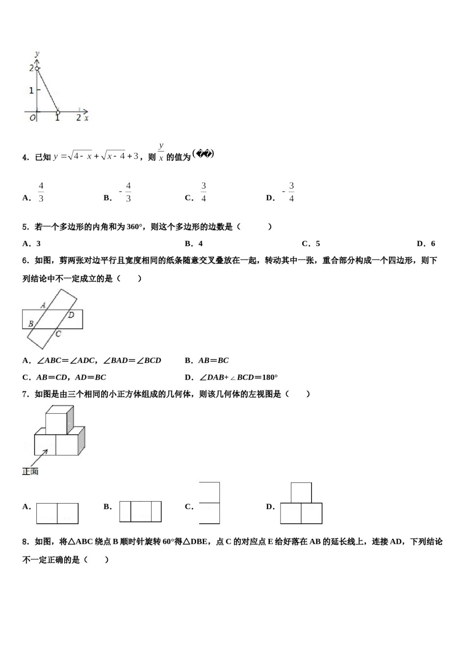 甘肃省临洮县重点达标名校2024届十校联考最后数学试题含解析.doc_第2页