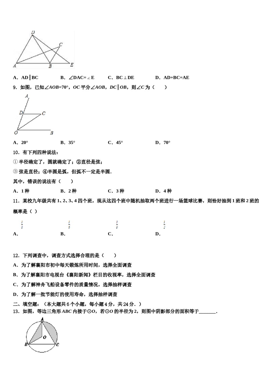 甘肃省临洮县重点达标名校2024届十校联考最后数学试题含解析.doc_第3页