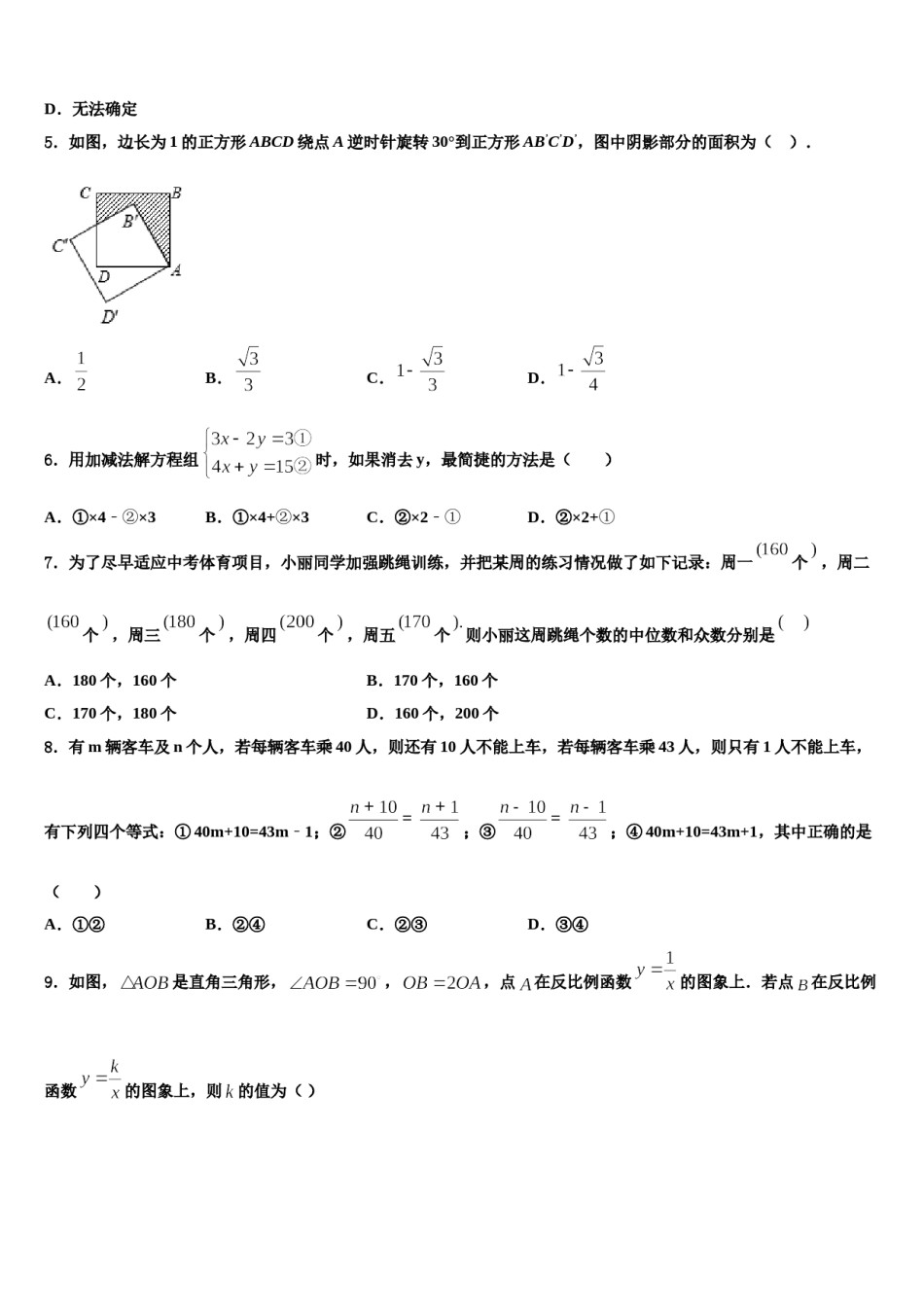 甘肃省会宁县市级名校2024届初中数学毕业考试模拟冲刺卷含解析.doc_第2页