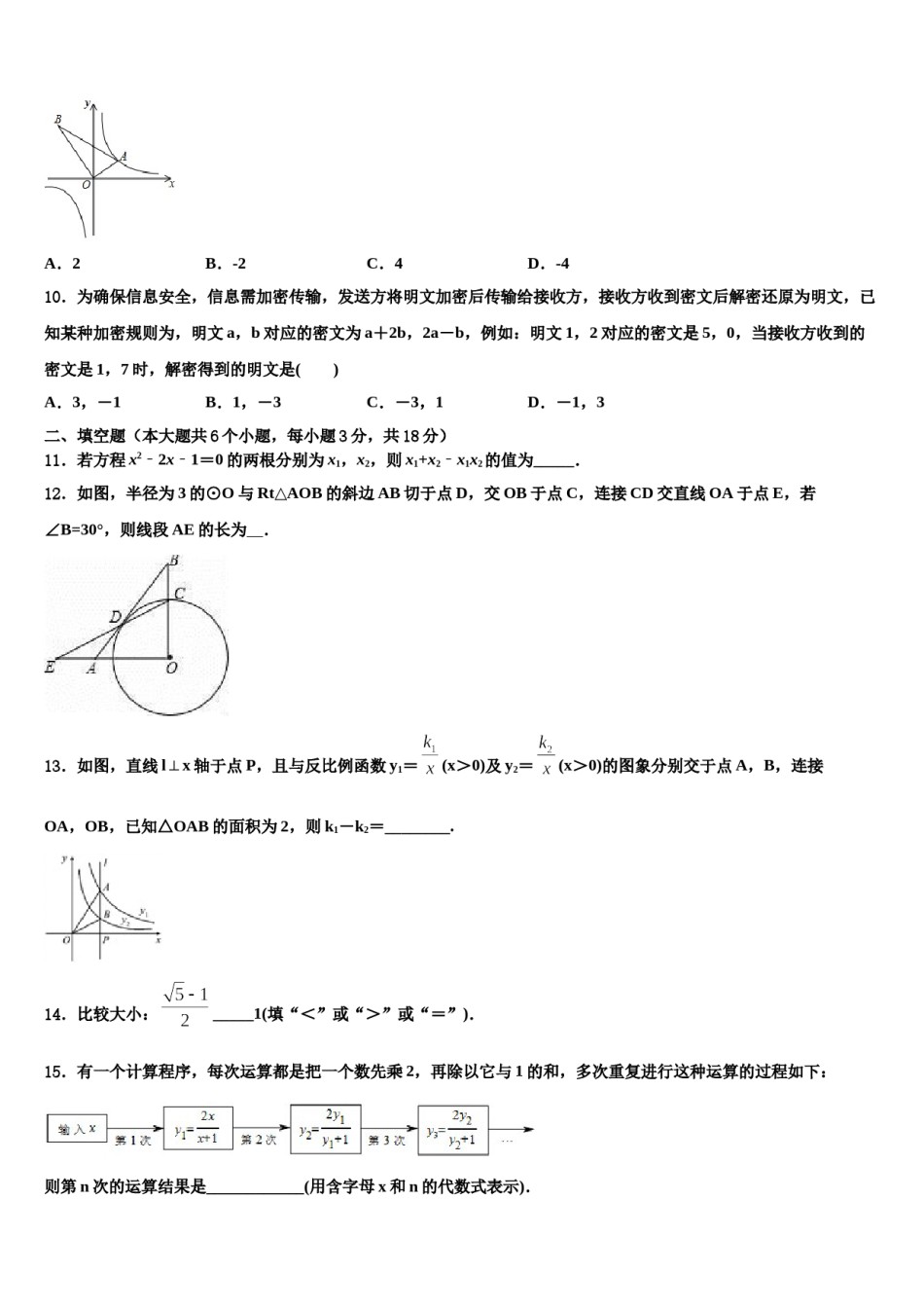 甘肃省会宁县市级名校2024届初中数学毕业考试模拟冲刺卷含解析.doc_第3页
