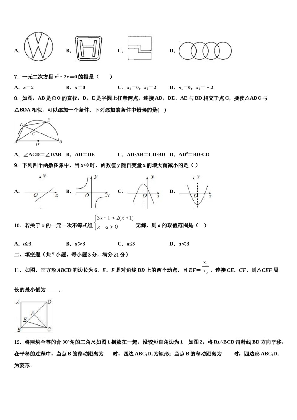 甘肃省会师中学2024届中考猜题数学试卷含解析.doc_第2页
