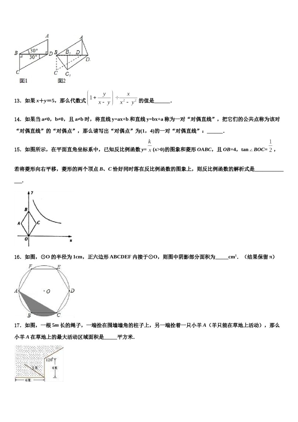 甘肃省会师中学2024届中考猜题数学试卷含解析.doc_第3页