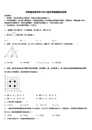 甘肃省会师中学2024届中考猜题数学试卷含解析.doc