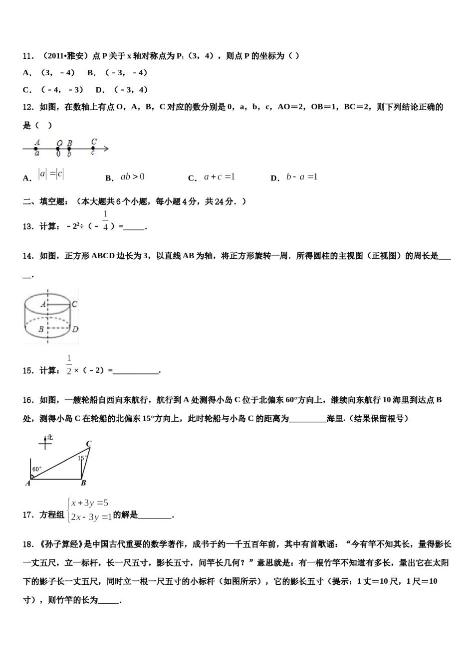 甘肃省兰州市五十五中重点名校2023-2024学年十校联考最后数学试题含解析.doc_第3页