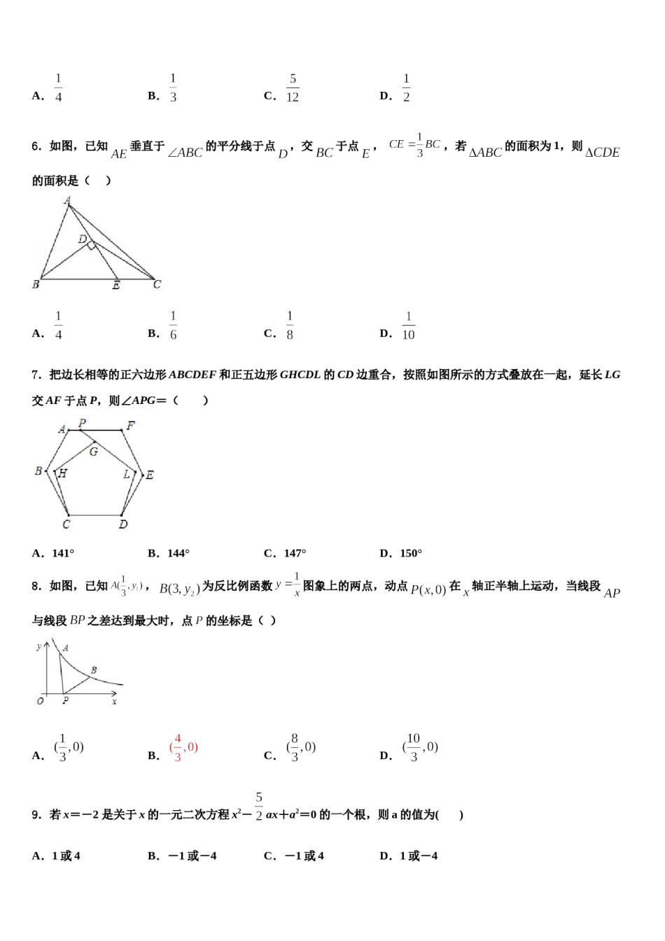 甘肃省兰州市五十五中重点名校2024届中考试题猜想数学试卷含解析.doc_第2页