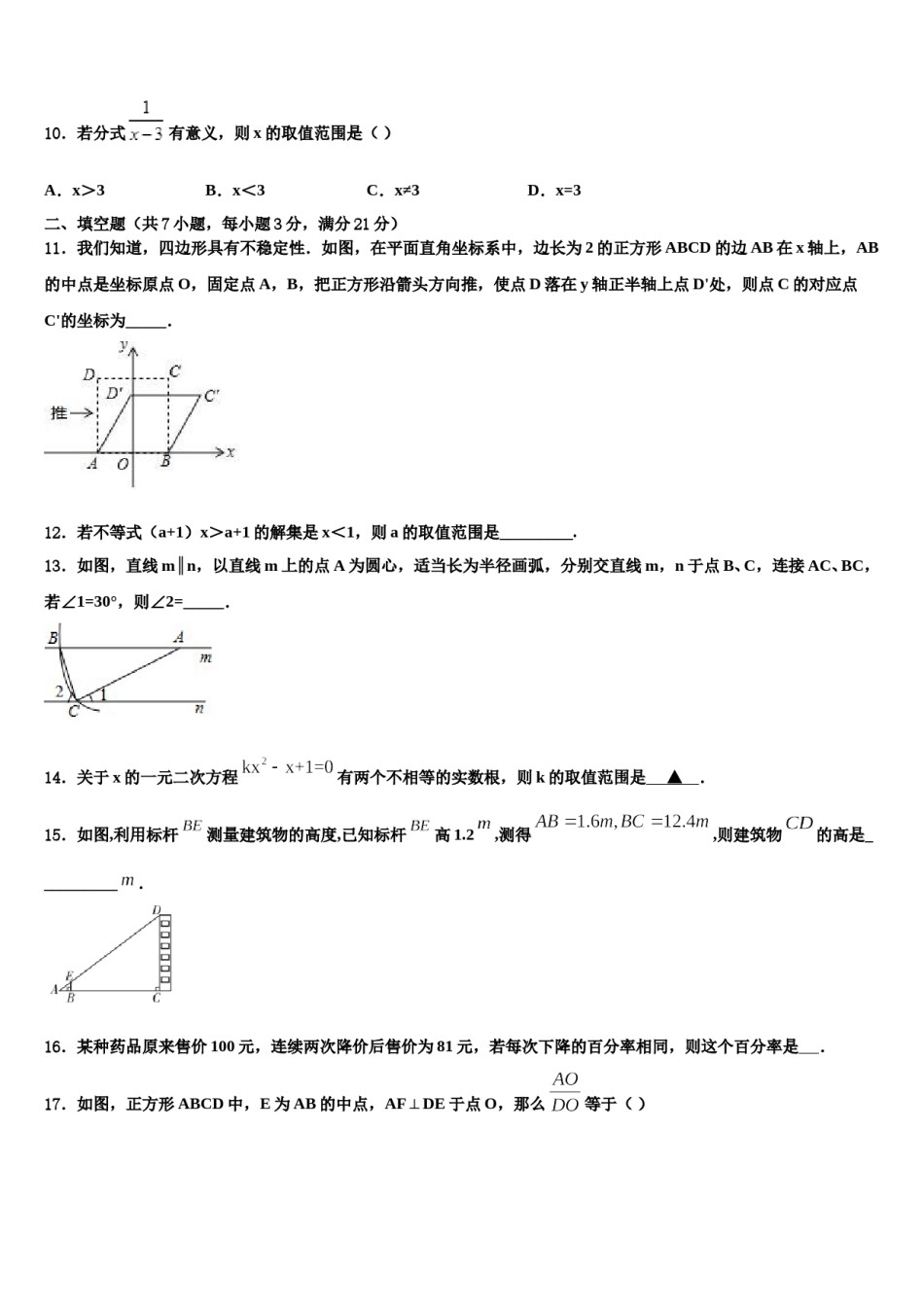 甘肃省兰州市五十五中重点名校2024届中考试题猜想数学试卷含解析.doc_第3页