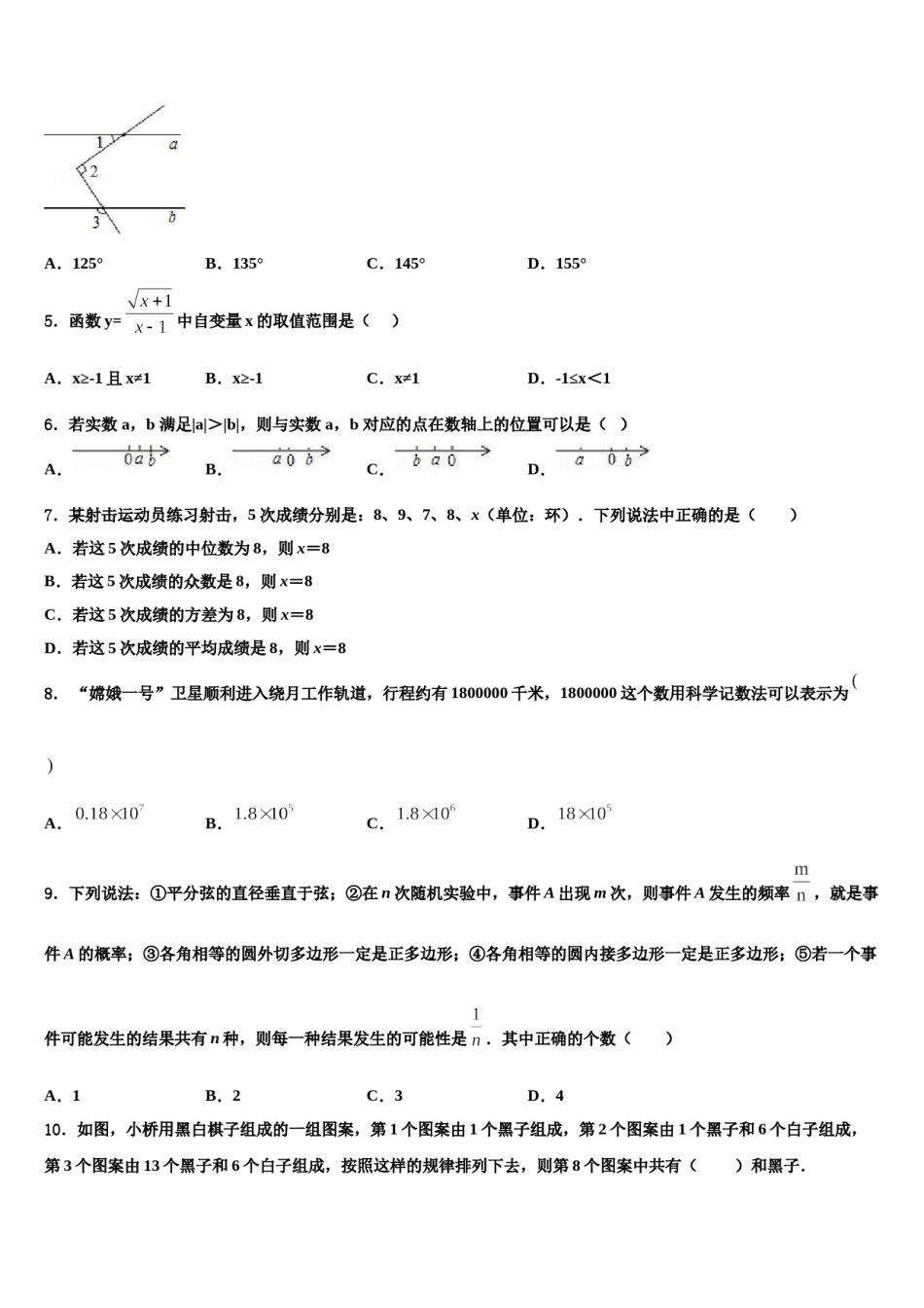 甘肃省兰州市城关区天庆实验中学2024年中考数学四模试卷含解析.doc_第2页