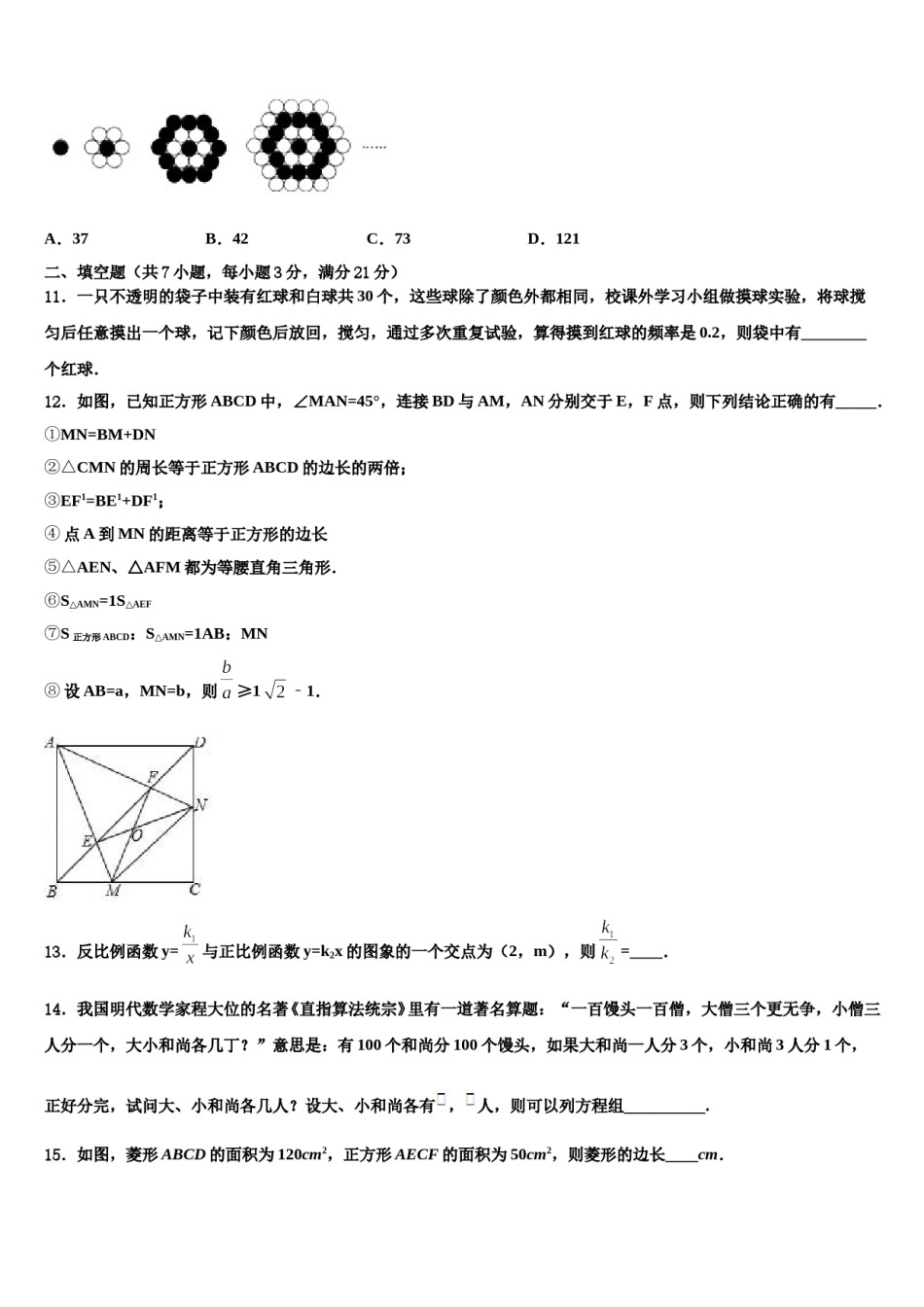 甘肃省兰州市城关区天庆实验中学2024年中考数学四模试卷含解析.doc_第3页