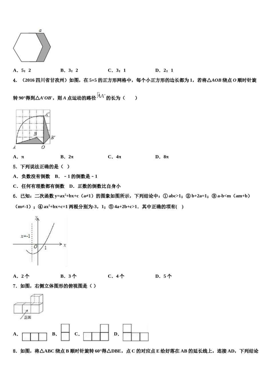 甘肃省兰州市城关区天庆实验中学2024年中考适应性考试数学试题含解析.doc_第2页