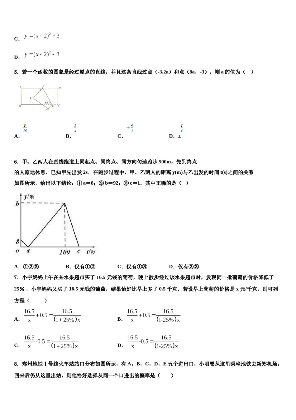 甘肃省兰州市市区片2024届中考一模数学试题含解析.doc_第2页