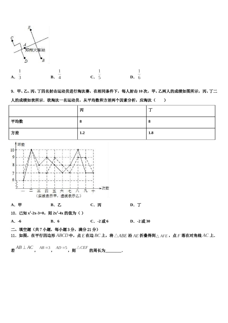 甘肃省兰州市市区片2024届中考一模数学试题含解析.doc_第3页