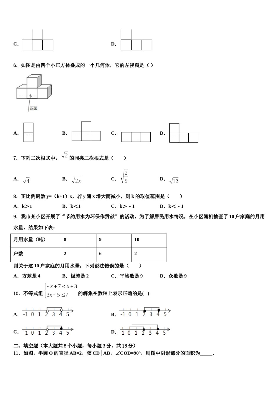 甘肃省兰州市绿荫学校2024届中考数学考前最后一卷含解析.doc_第2页