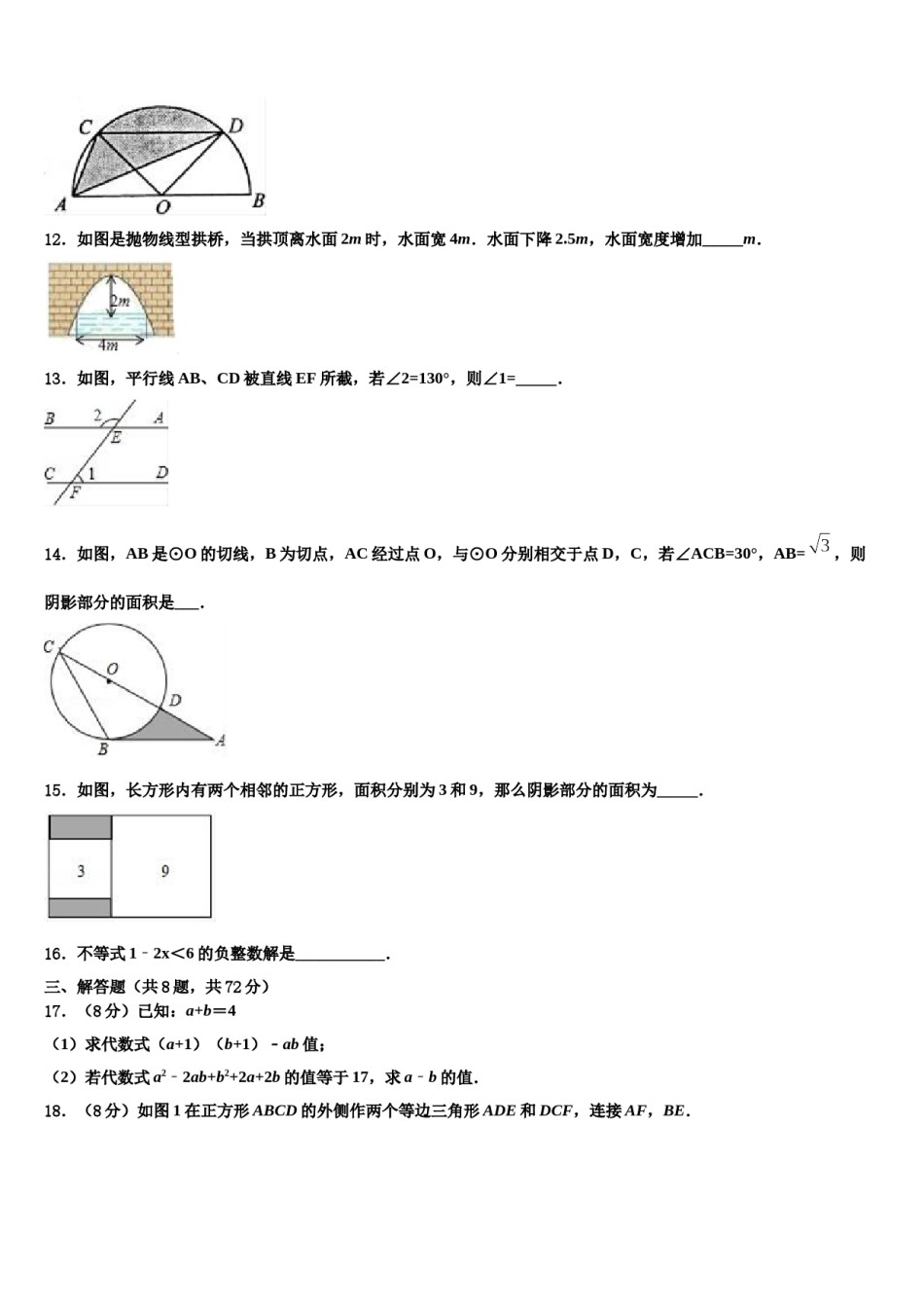 甘肃省兰州市绿荫学校2024届中考数学考前最后一卷含解析.doc_第3页