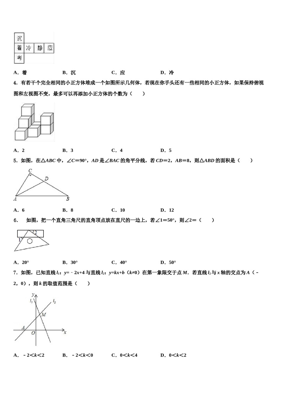 甘肃省兰州市绿荫学校2024年中考数学考试模拟冲刺卷含解析.doc_第2页