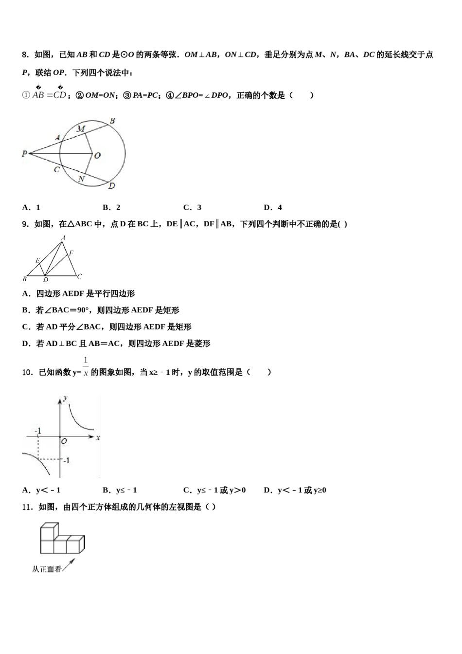 甘肃省兰州市绿荫学校2024年中考数学考试模拟冲刺卷含解析.doc_第3页