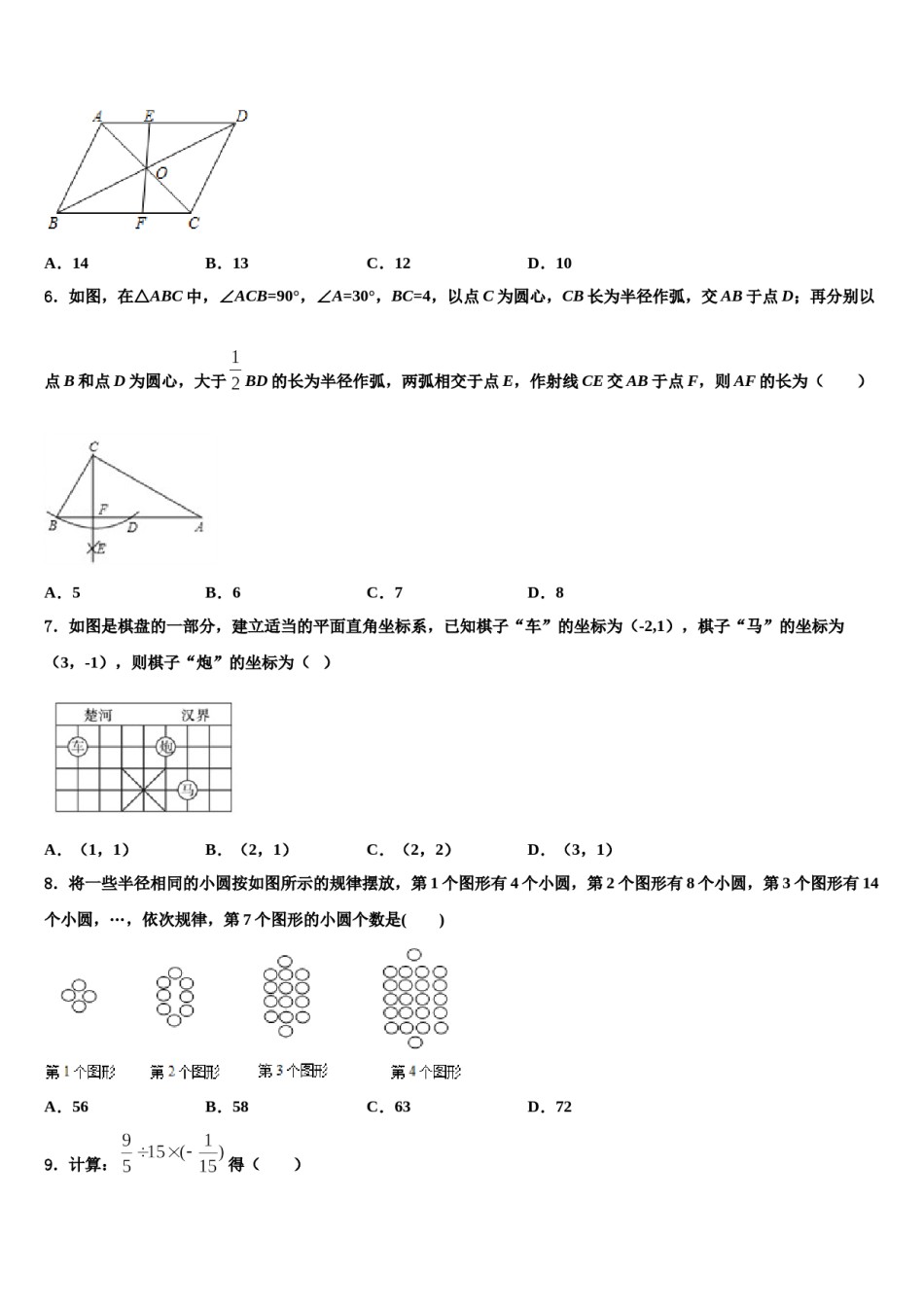 甘肃省兰州市联片2024年中考押题数学预测卷含解析.doc_第2页
