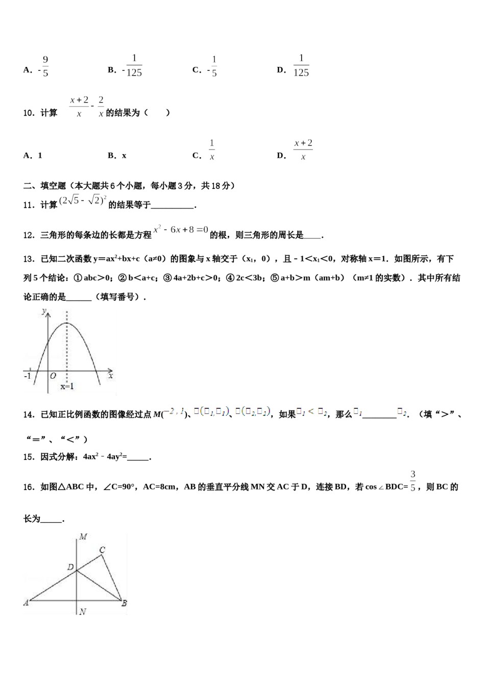 甘肃省兰州市联片2024年中考押题数学预测卷含解析.doc_第3页