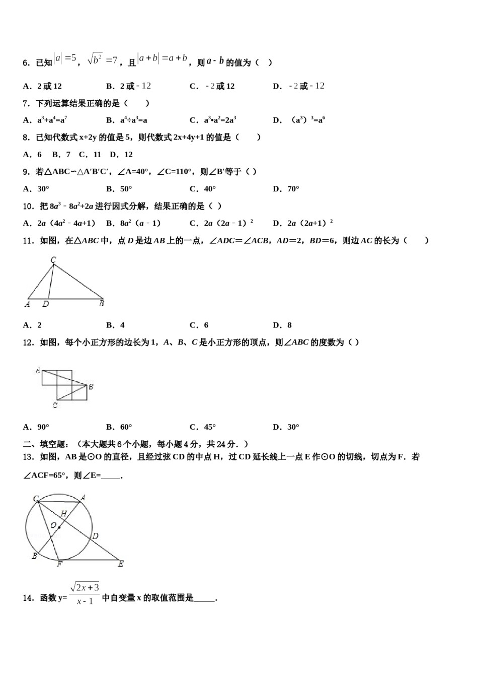 甘肃省兰州市联片办2024年中考数学最后冲刺浓缩精华卷含解析.doc_第2页