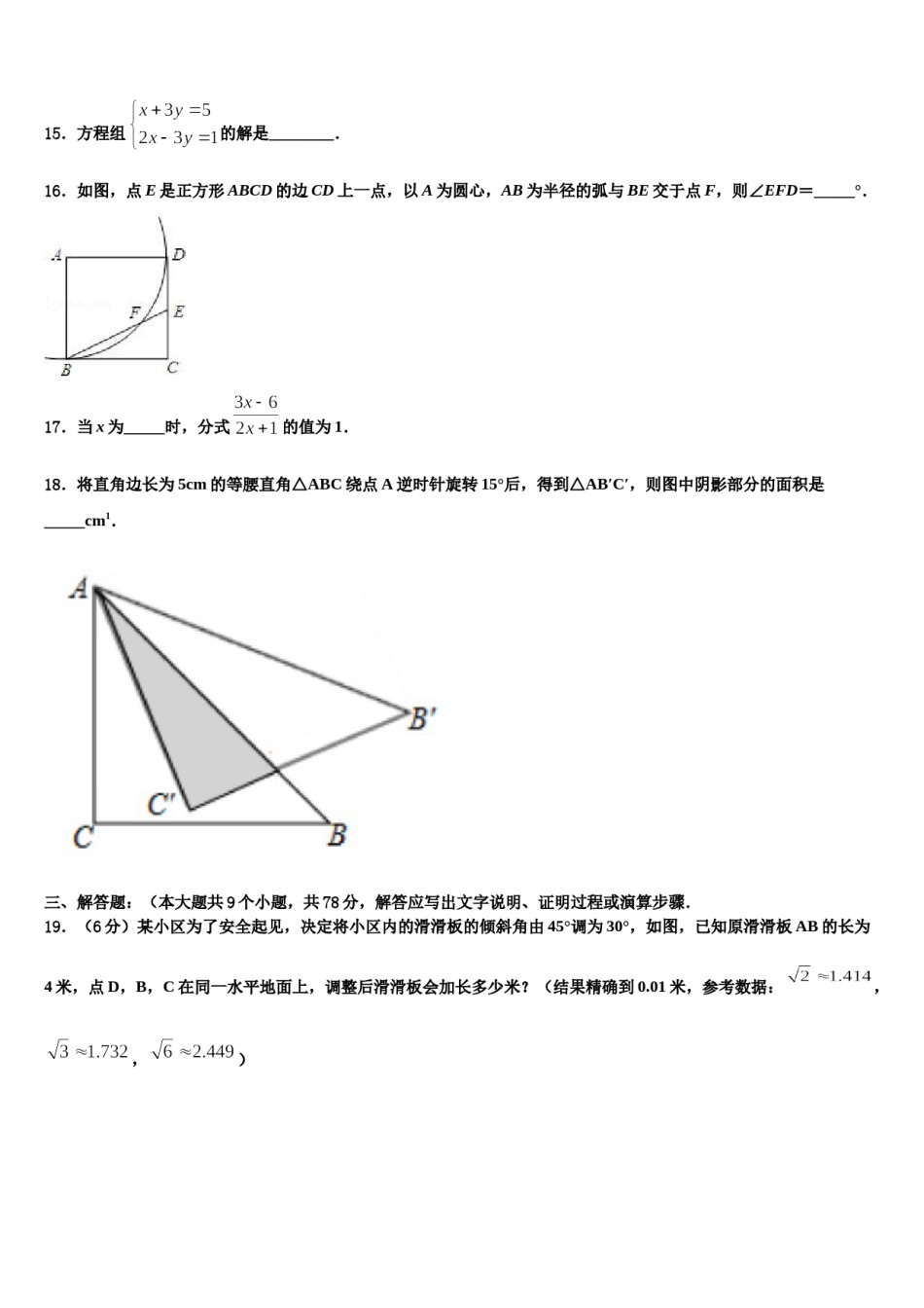 甘肃省兰州市联片办2024年中考数学最后冲刺浓缩精华卷含解析.doc_第3页