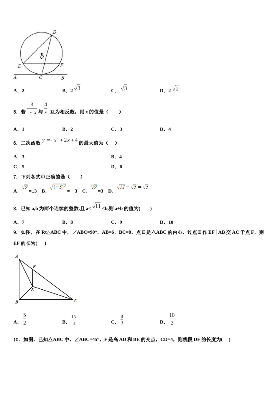 甘肃省兰州市联片办2024年中考联考数学试卷含解析.doc_第2页