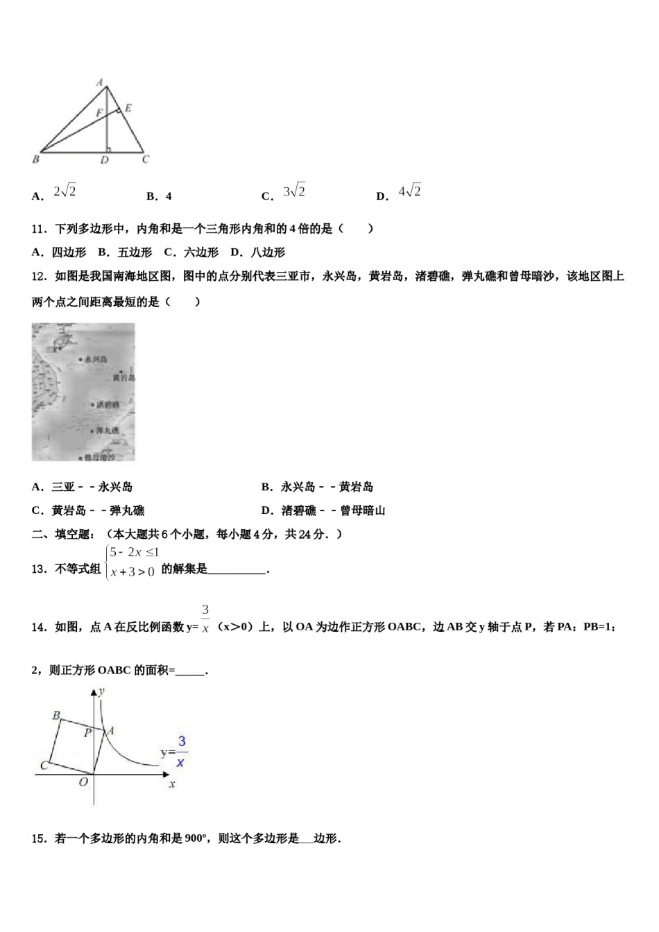 甘肃省兰州市联片办2024年中考联考数学试卷含解析.doc_第3页