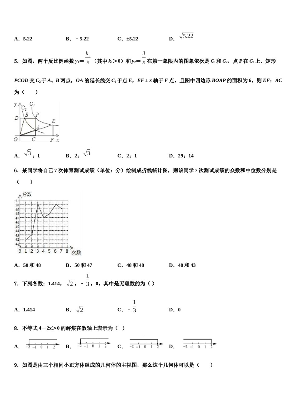 甘肃省嘉峪关市2024届中考数学模拟预测题含解析.doc_第2页