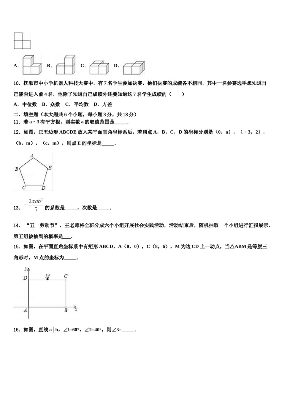 甘肃省嘉峪关市2024届中考数学模拟预测题含解析.doc_第3页