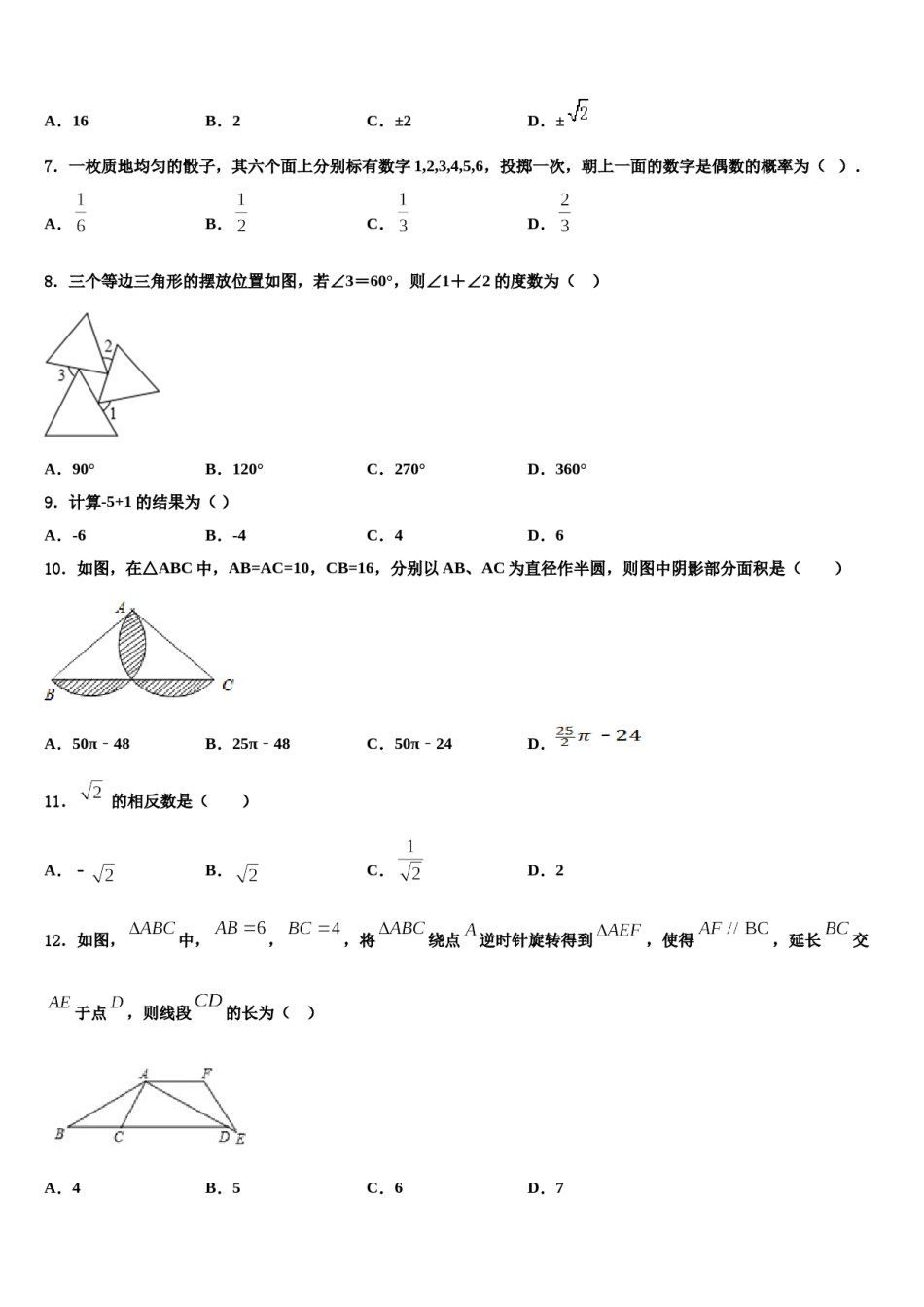 甘肃省嘉峪关市六中达标名校2024年中考数学考试模拟冲刺卷含解析.doc_第2页