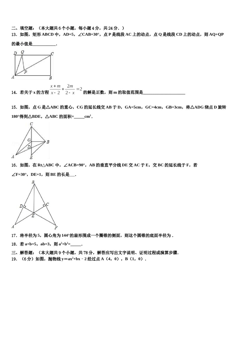 甘肃省嘉峪关市六中达标名校2024年中考数学考试模拟冲刺卷含解析.doc_第3页