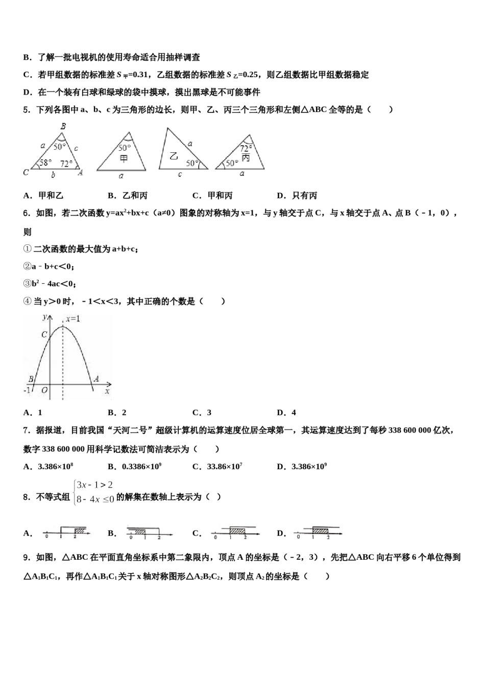 甘肃省嘉峪关市市级名校2024年毕业升学考试模拟卷数学卷含解析.doc_第2页