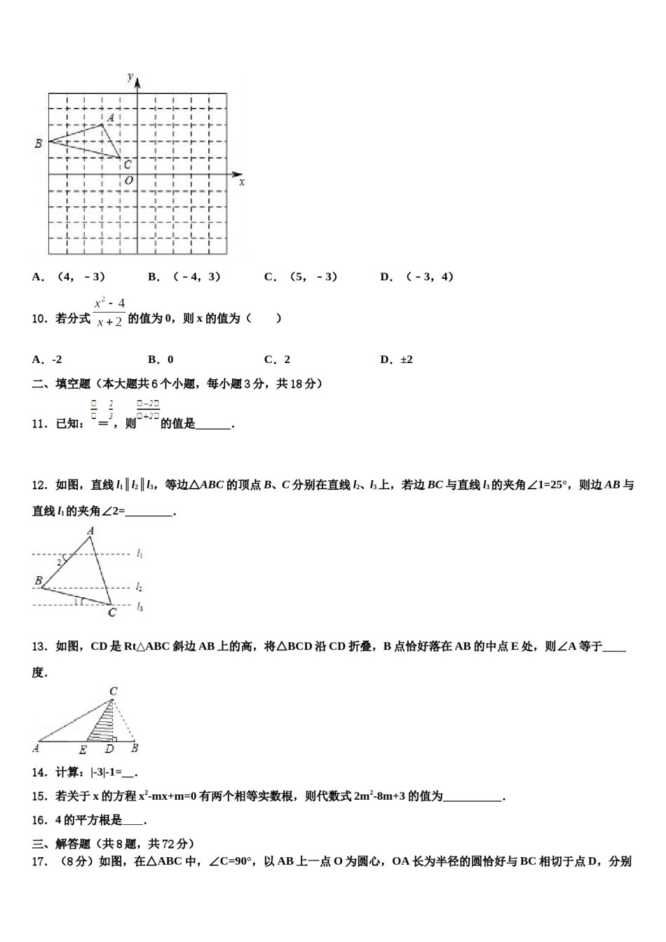 甘肃省嘉峪关市市级名校2024年毕业升学考试模拟卷数学卷含解析.doc_第3页
