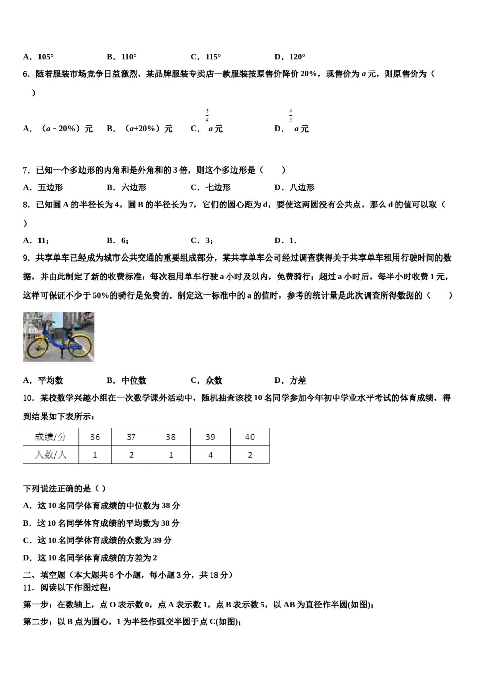 甘肃省嘉峪关市第六中学2023-2024学年十校联考最后数学试题含解析.doc_第2页