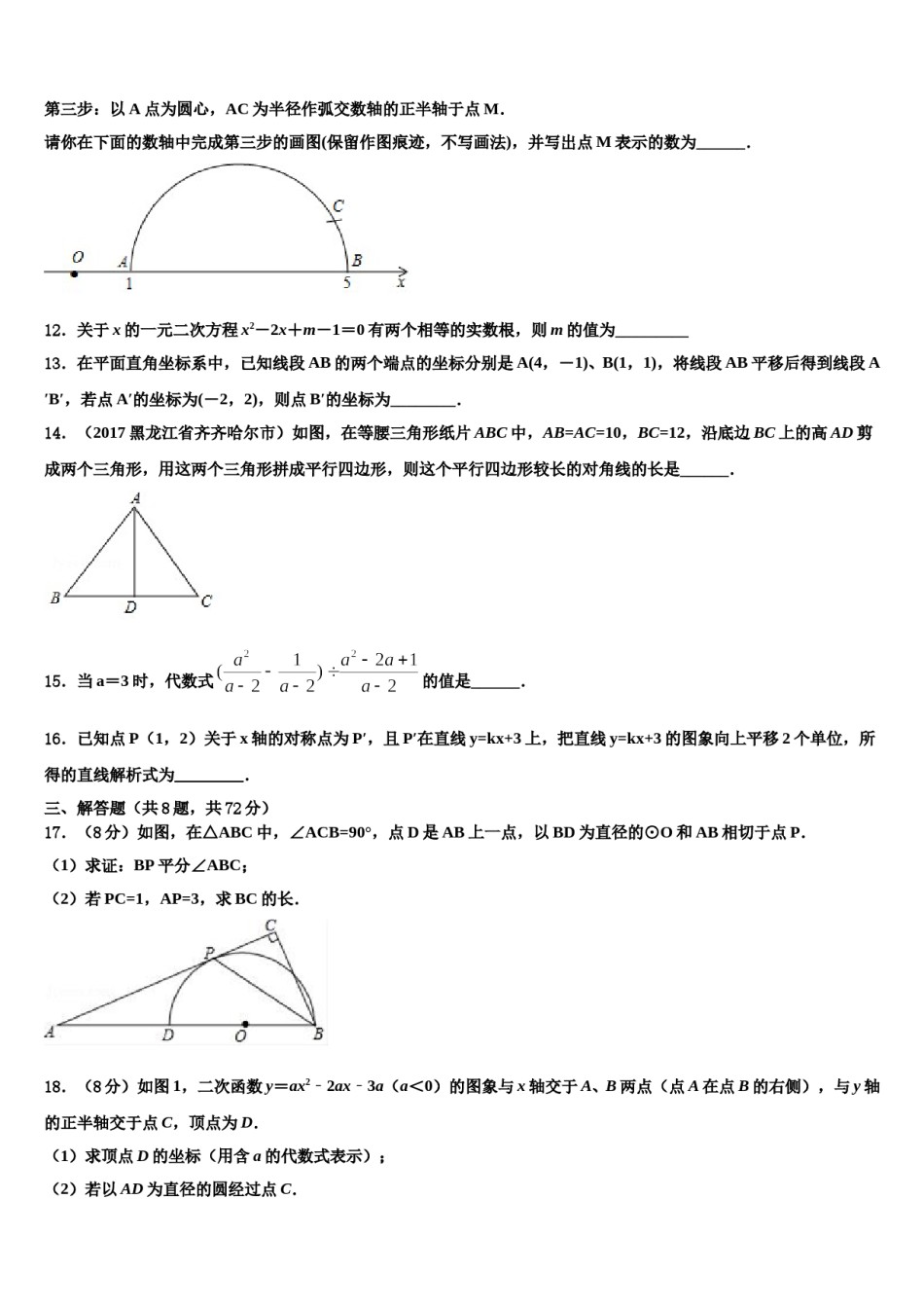 甘肃省嘉峪关市第六中学2023-2024学年十校联考最后数学试题含解析.doc_第3页
