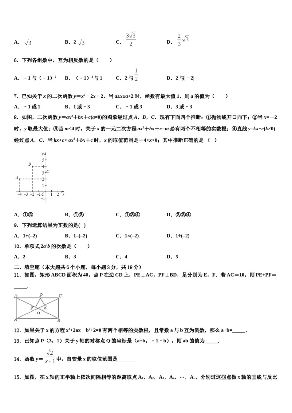 甘肃省夏河县2023-2024学年十校联考最后数学试题含解析.doc_第2页